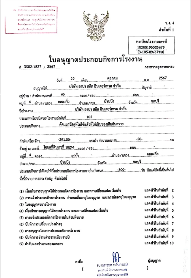APA Steel Intertrade business certificates including VAT registration, ISO 9001, and company incorporation – เอกสารรับรองบริษัท เอพีเอ สตีล อินเตอร์เทรด เช่น ใบ VAT, ISO 9001 และหนังสือรับรองบริษัท
