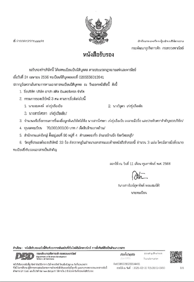 APA Steel Intertrade business certificates including VAT registration, ISO 9001, and company incorporation – เอกสารรับรองบริษัท เอพีเอ สตีล อินเตอร์เทรด เช่น ใบ VAT, ISO 9001 และหนังสือรับรองบริษัท